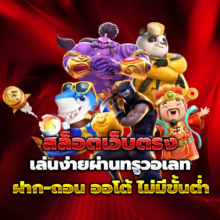 ezfun77 เว็บตรง
