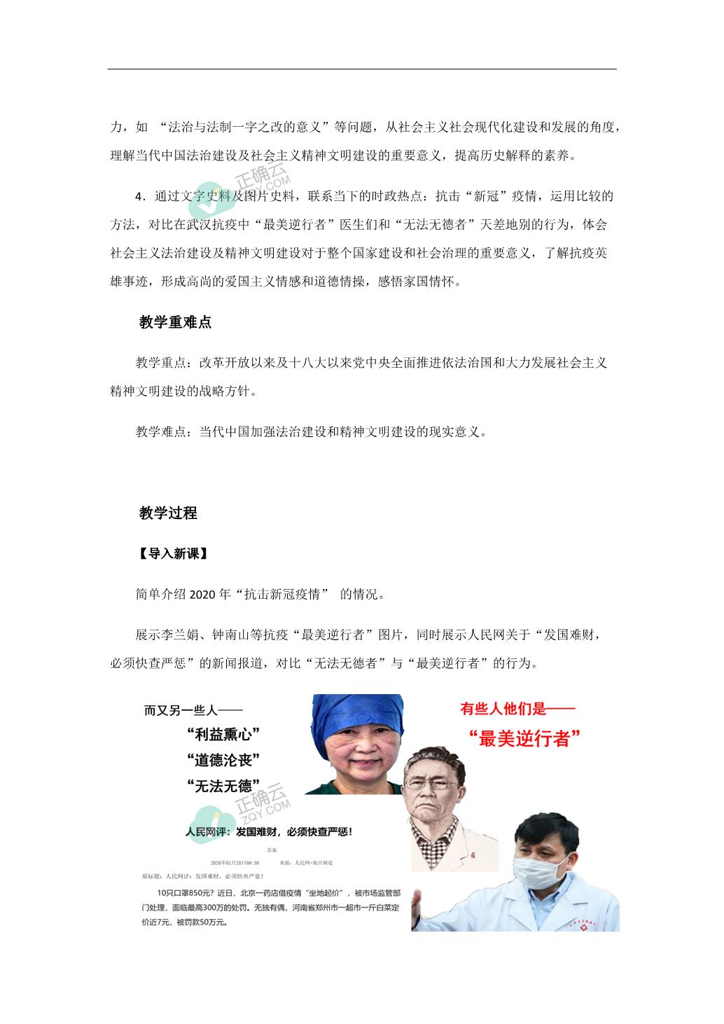 道德与法治最新一期，探索现代社会的法治精神与道德建设