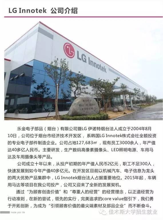 烟台LG电子厂招聘最新信息概览